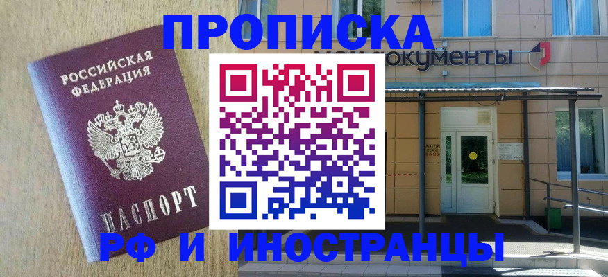 временная регистрация недорого в Красноармейске