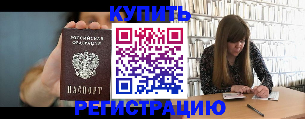 прописка для школы в Красноармейске